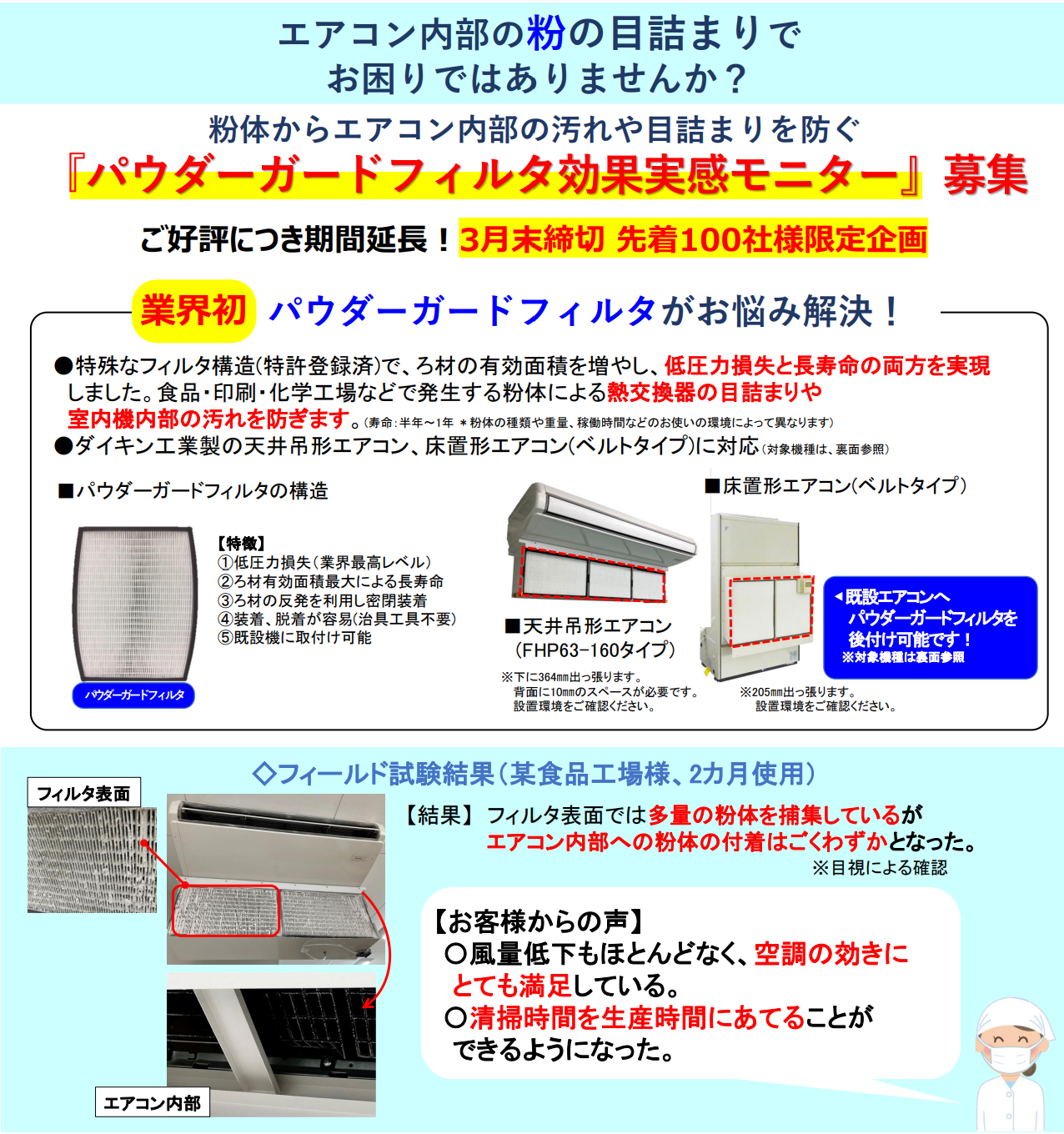 【オイルミストが舞う工場様必見！】オイルミストガードフィルタの効果実感モニターキャンペーンのご案内